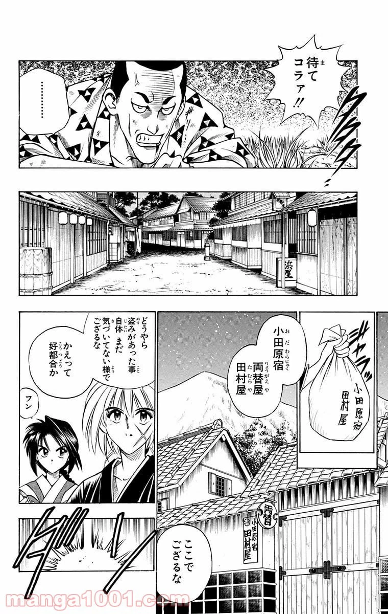 ページ 8 — 第63話