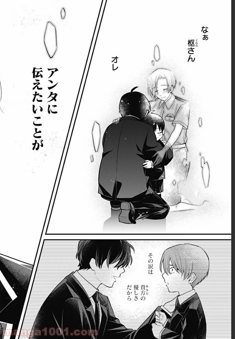 ページ 30 — 第11話