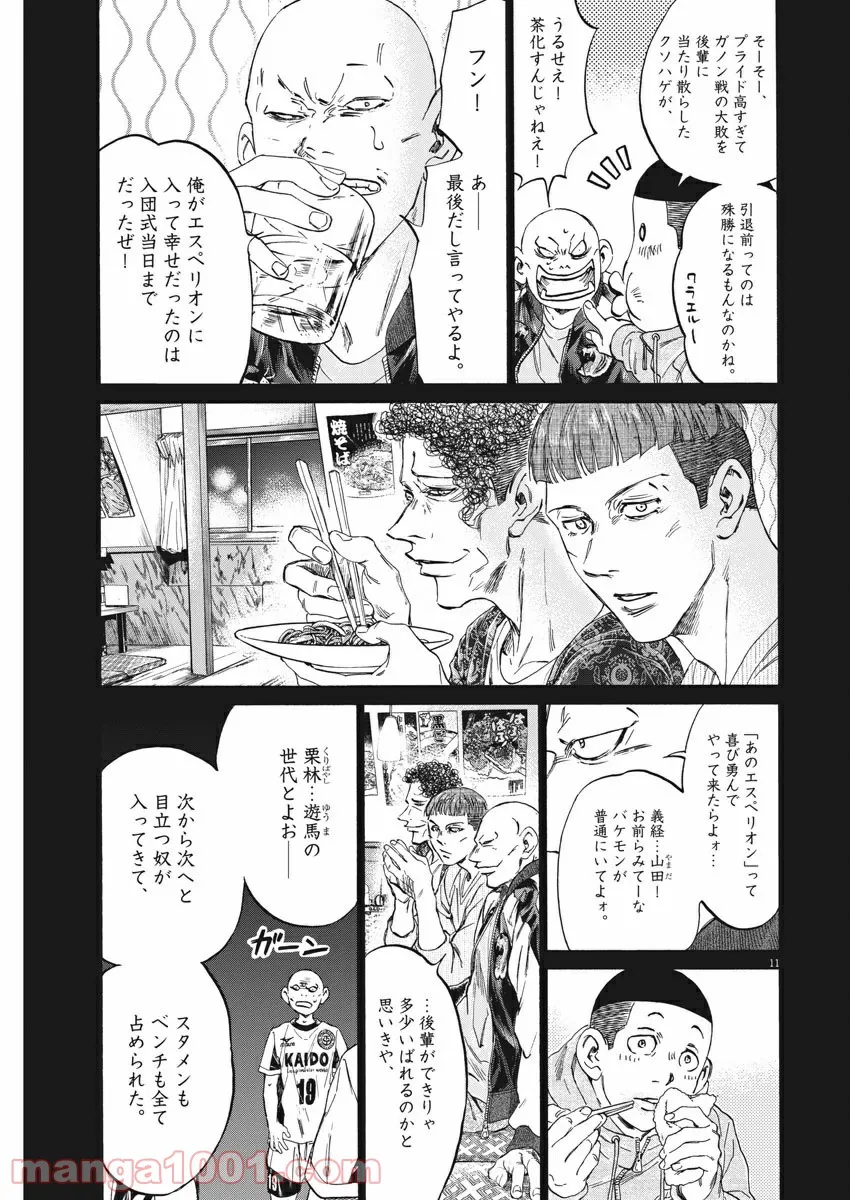ページ 11 — 第247話