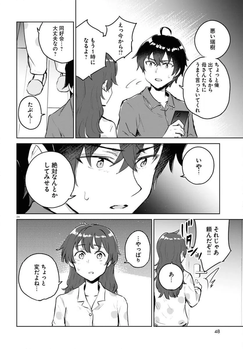 ページ 24 — 第7話