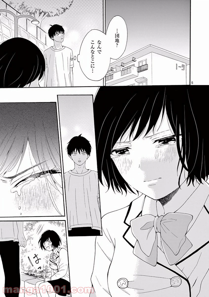 ページ 5 — 第2話