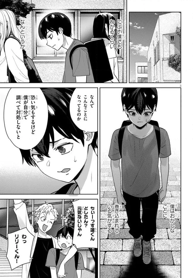 ページ 3 — 第7.1話