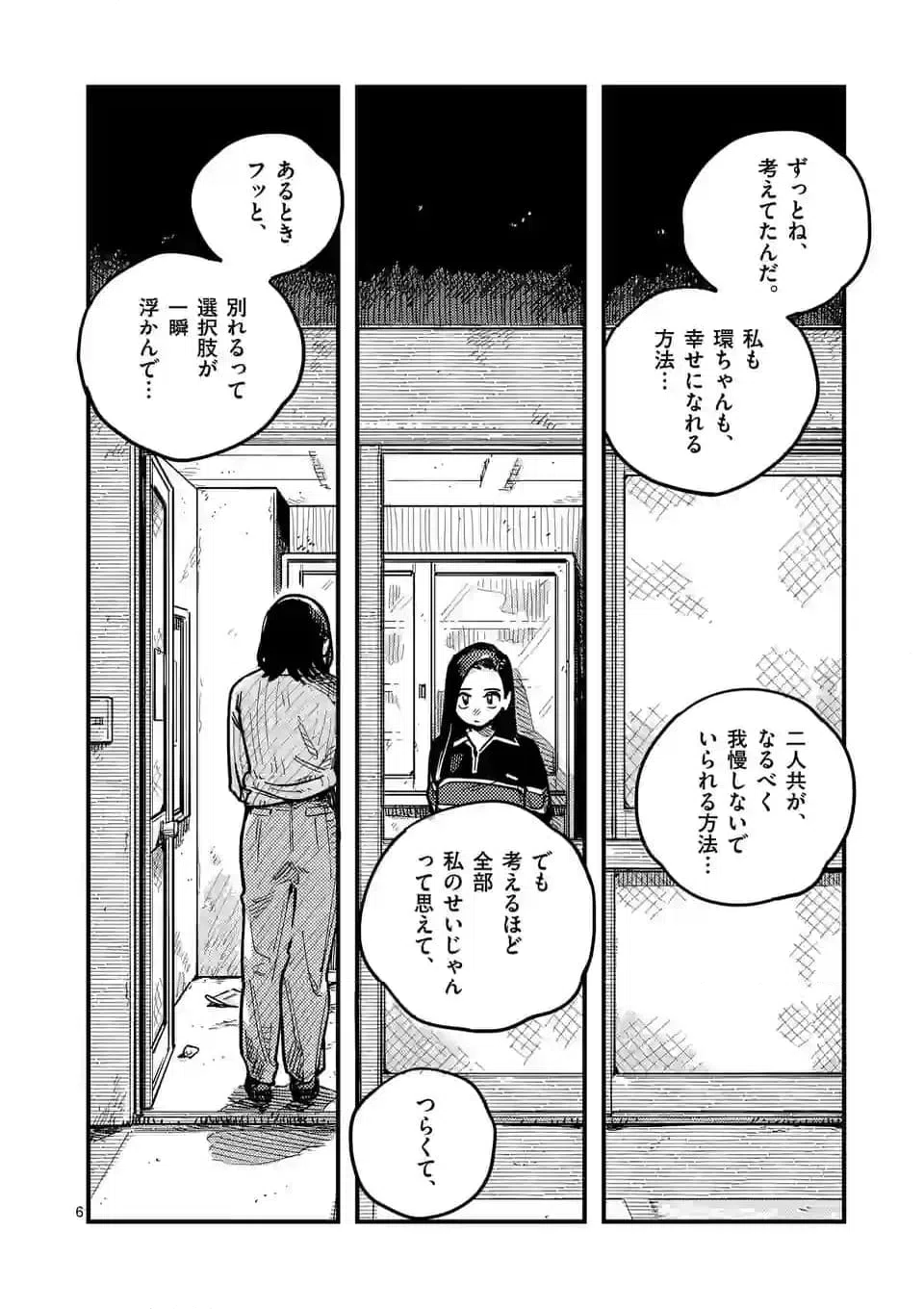 ページ 6 — 第106話