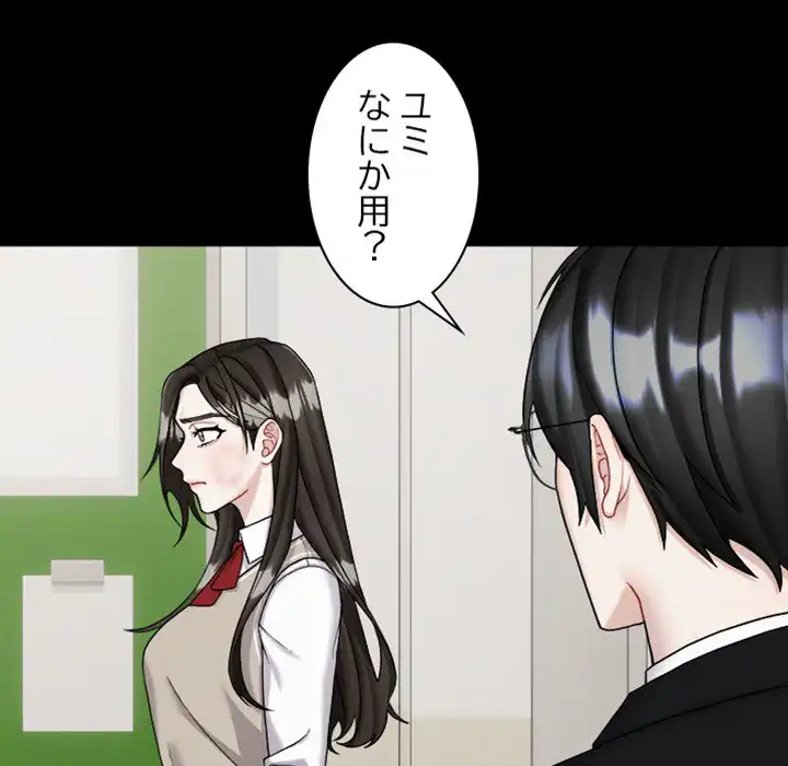 ページ 8 — 第2話
