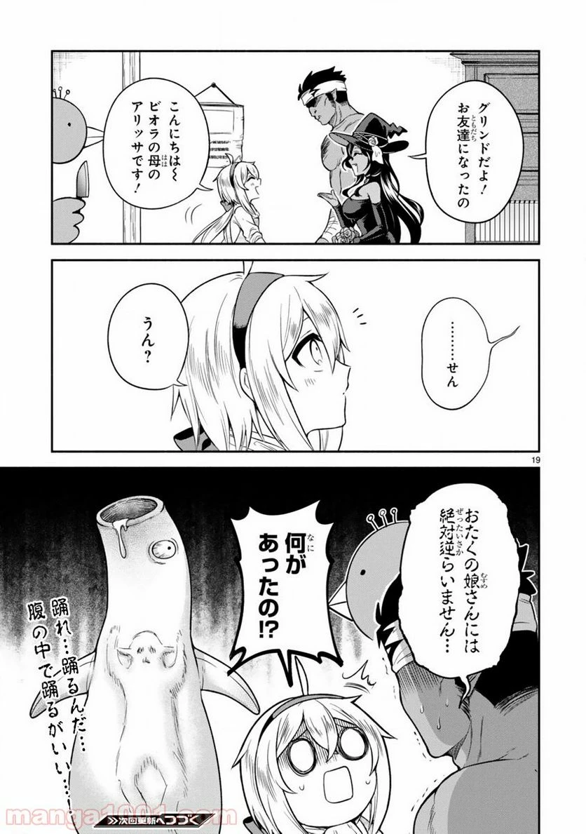 ページ 19 — 第7話