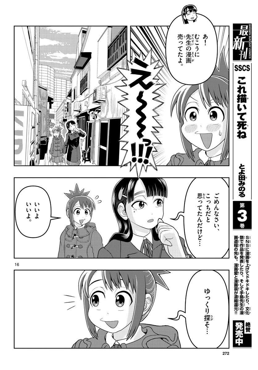 ページ 17 — 第17話