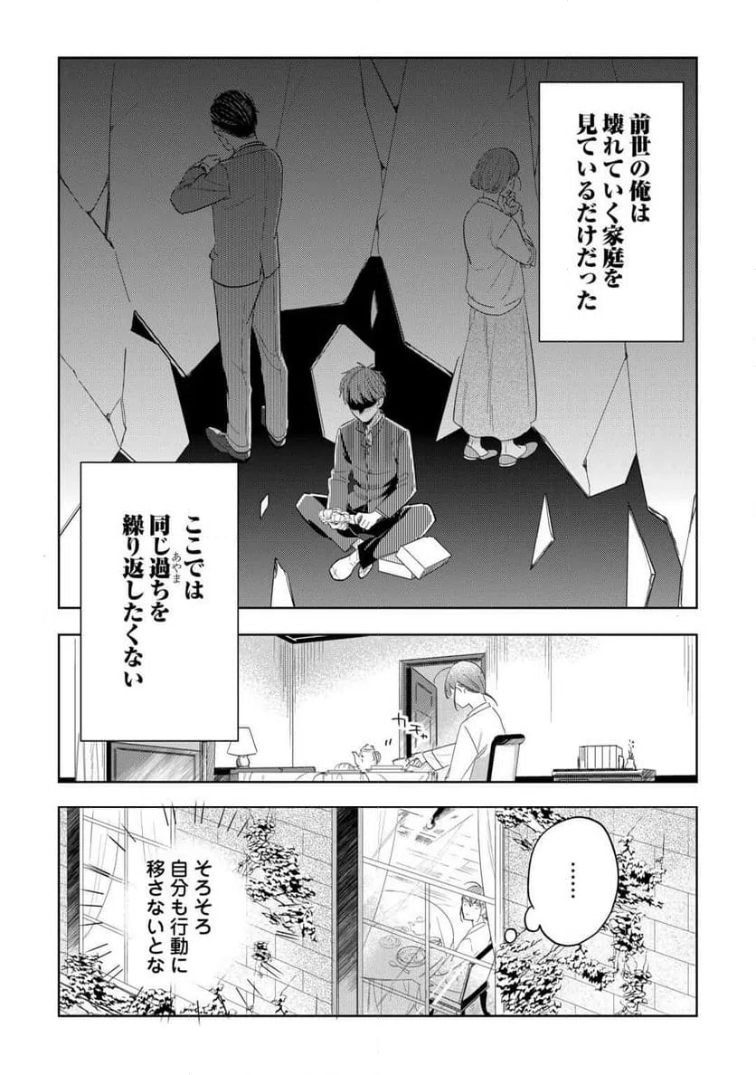 ページ 10 — 第1話