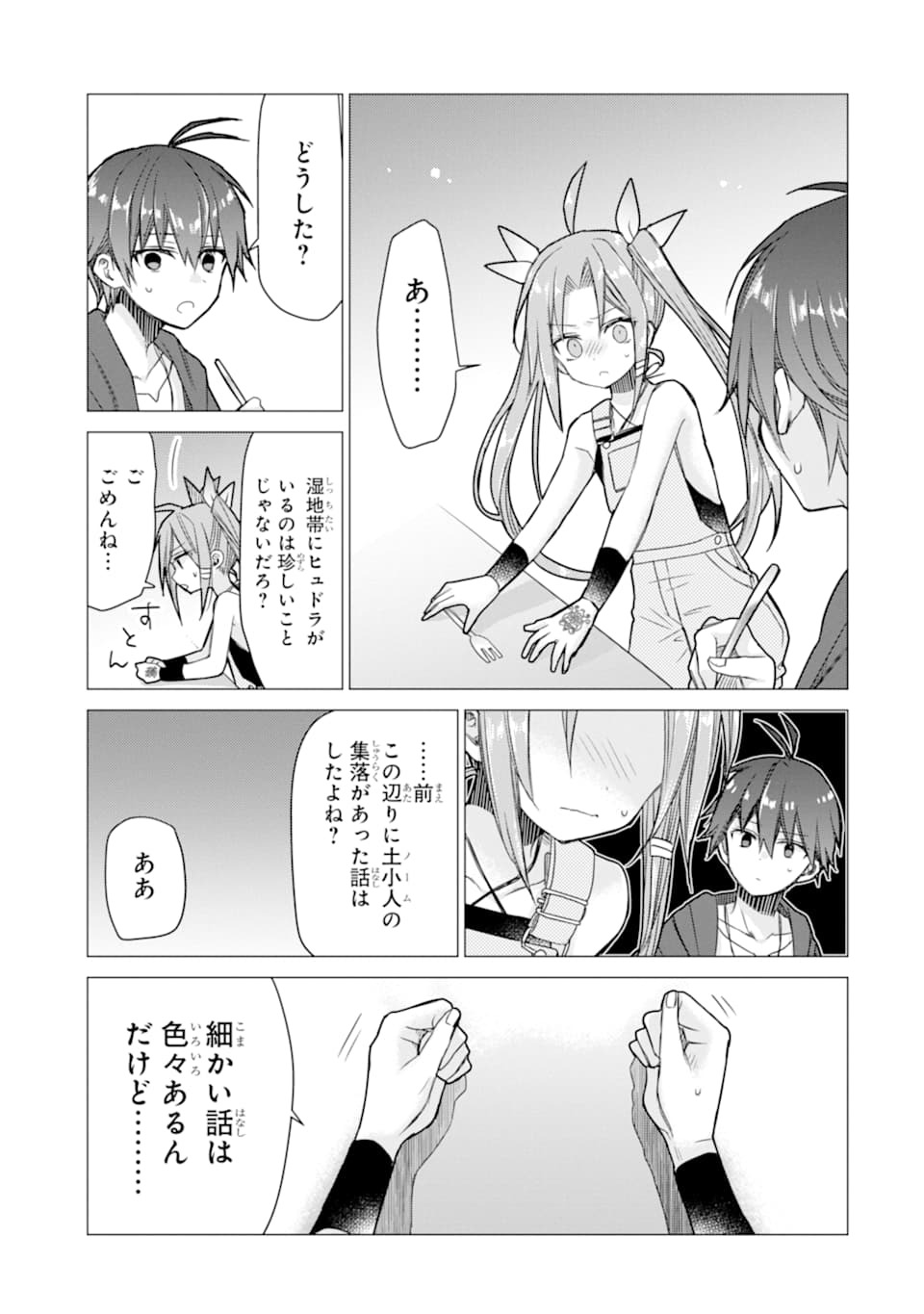 ページ 11 — 第6話