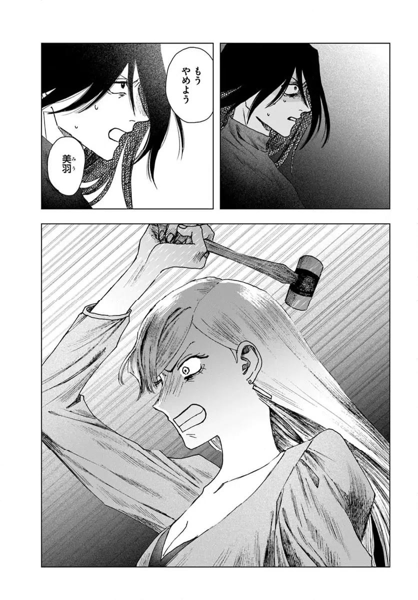 ページ 19 — 第17話