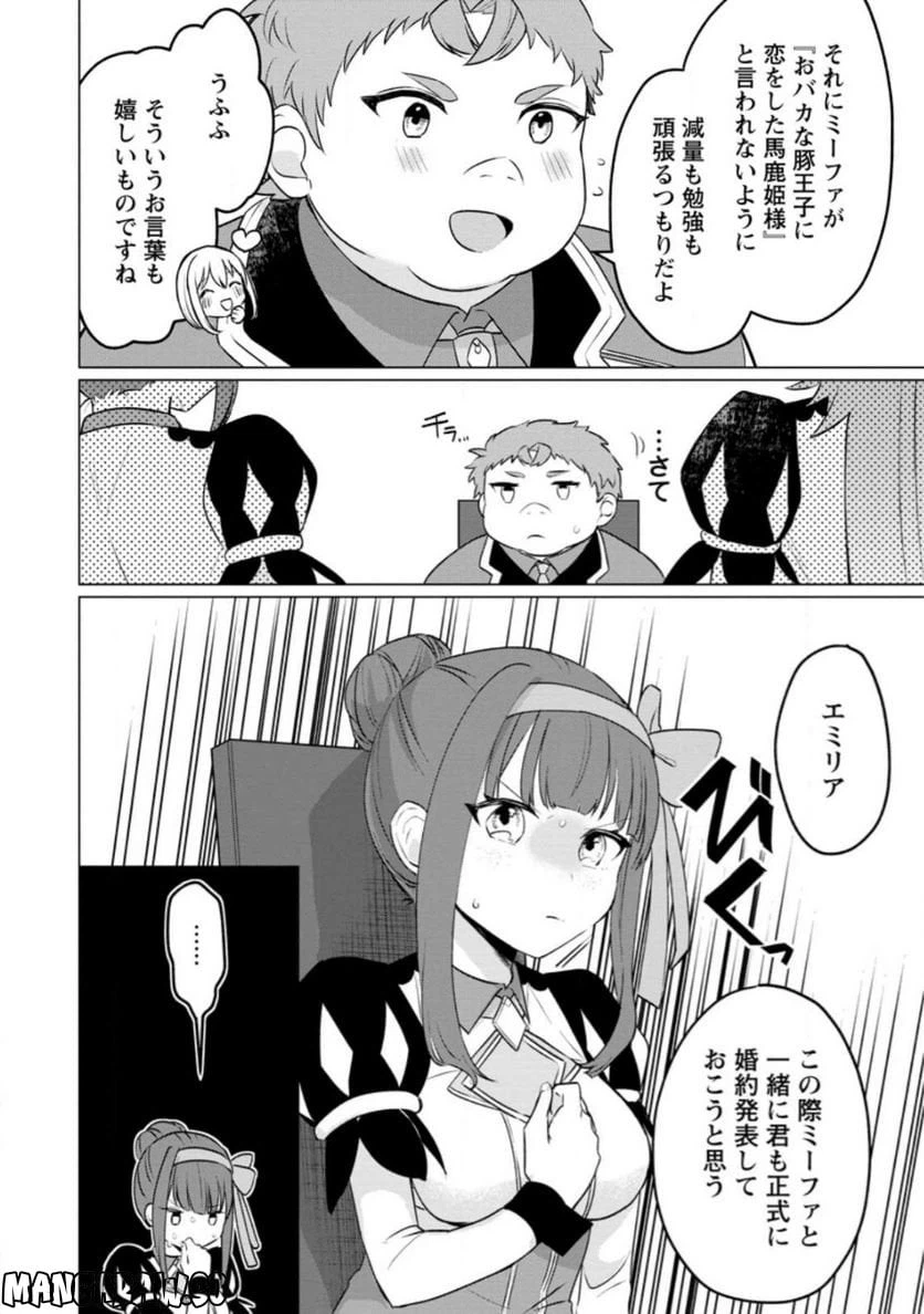 ページ 6 — 第19.1話