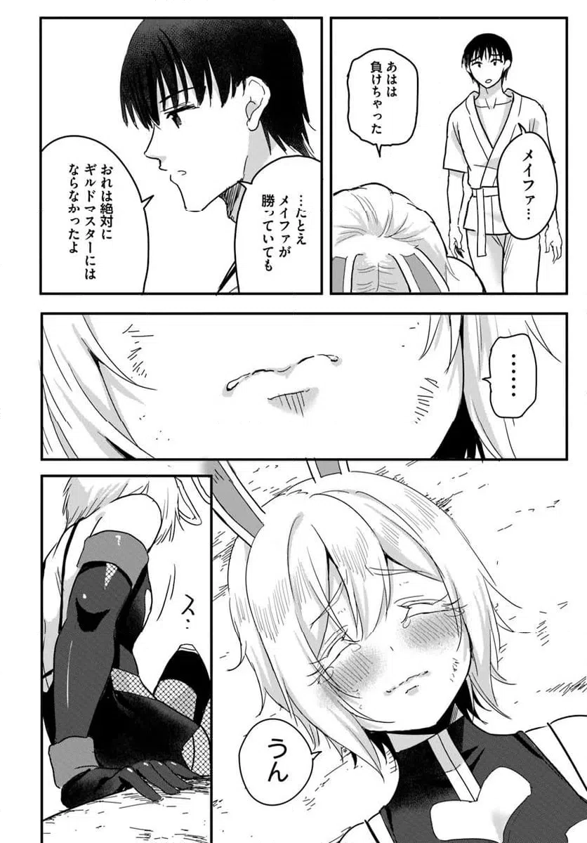 ページ 4 — 第26.1話
