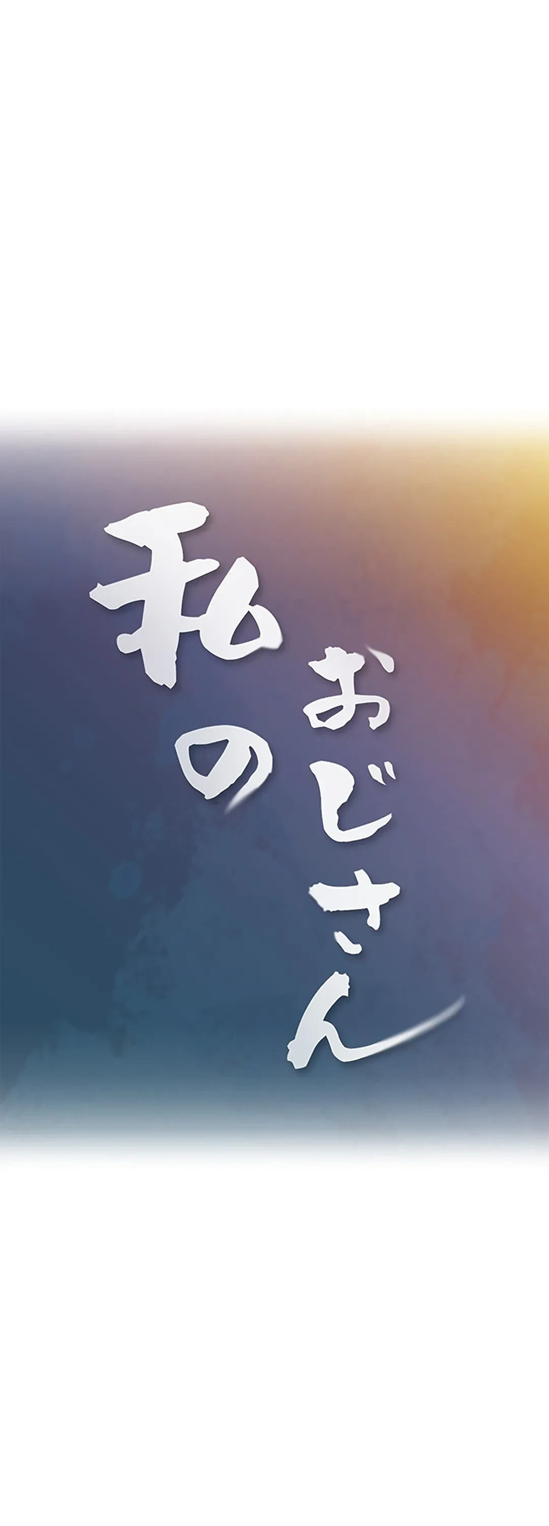 ページ 10 — 第23話