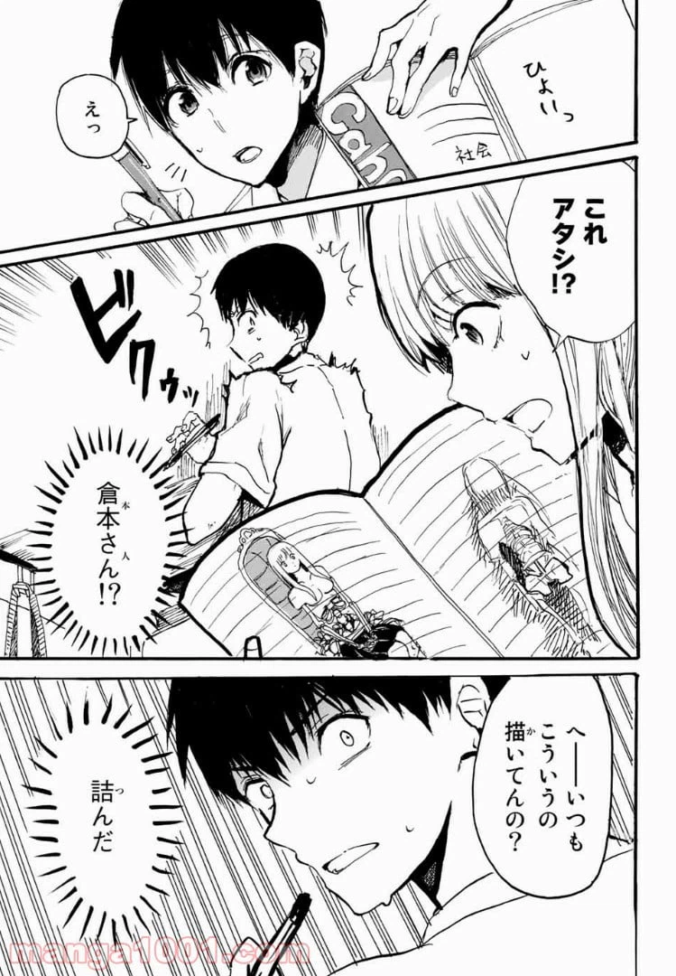 ページ 7 — 第1話