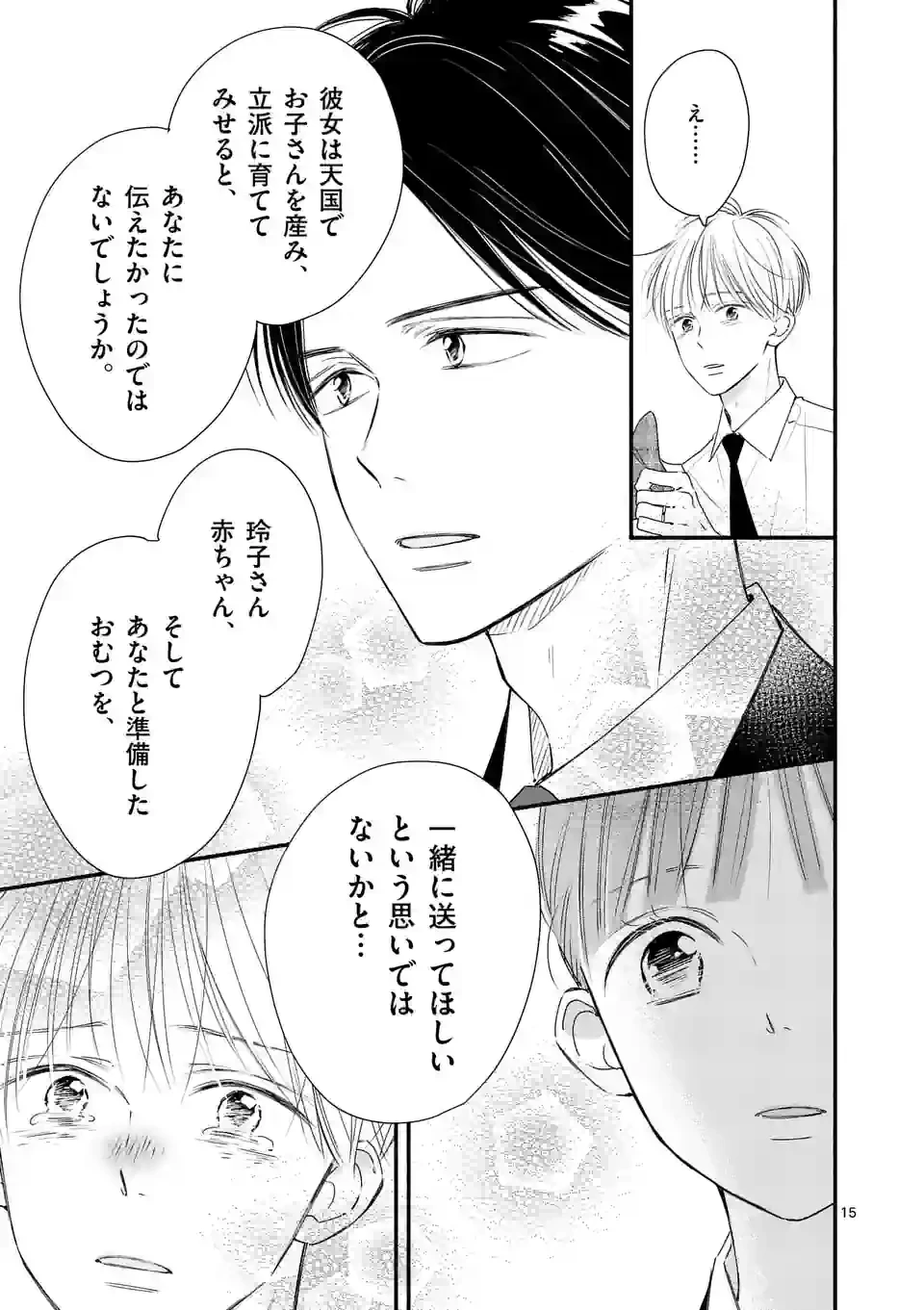 ページ 15 — 第4話