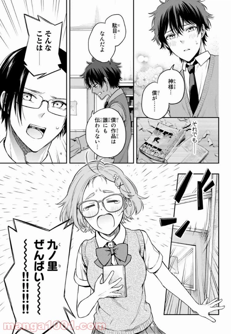 ページ 8 — 第9.2話