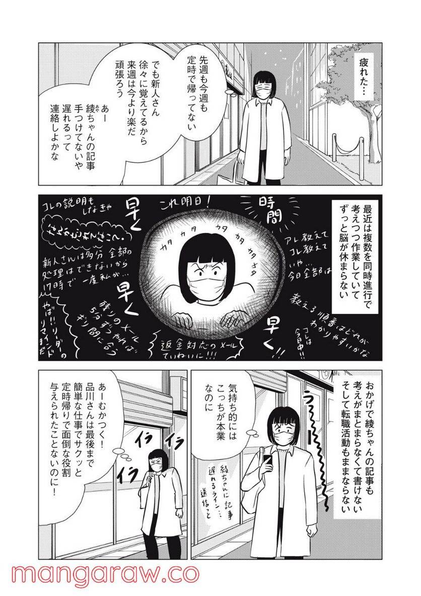 ページ 14 — 第19話