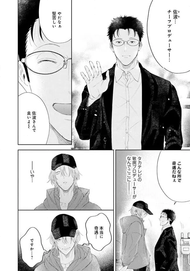 ページ 10 — 第1話