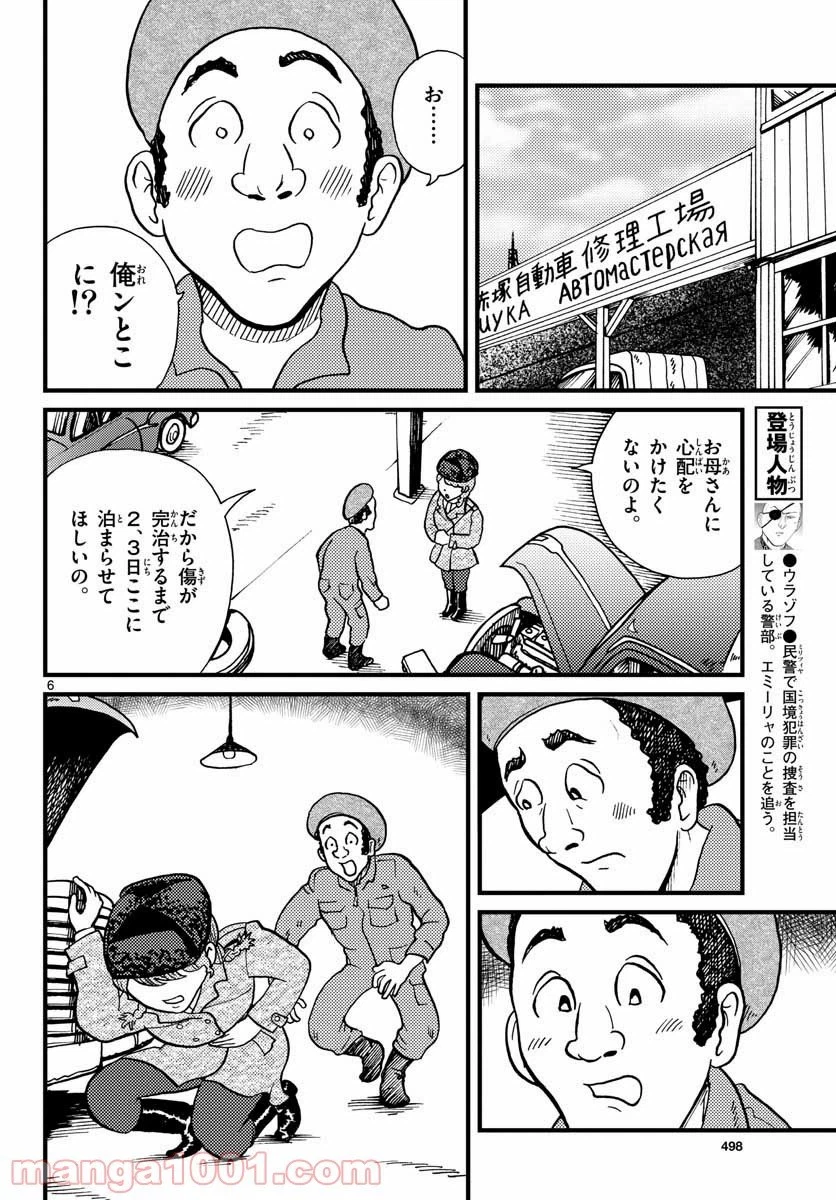 ページ 6 — 第27話
