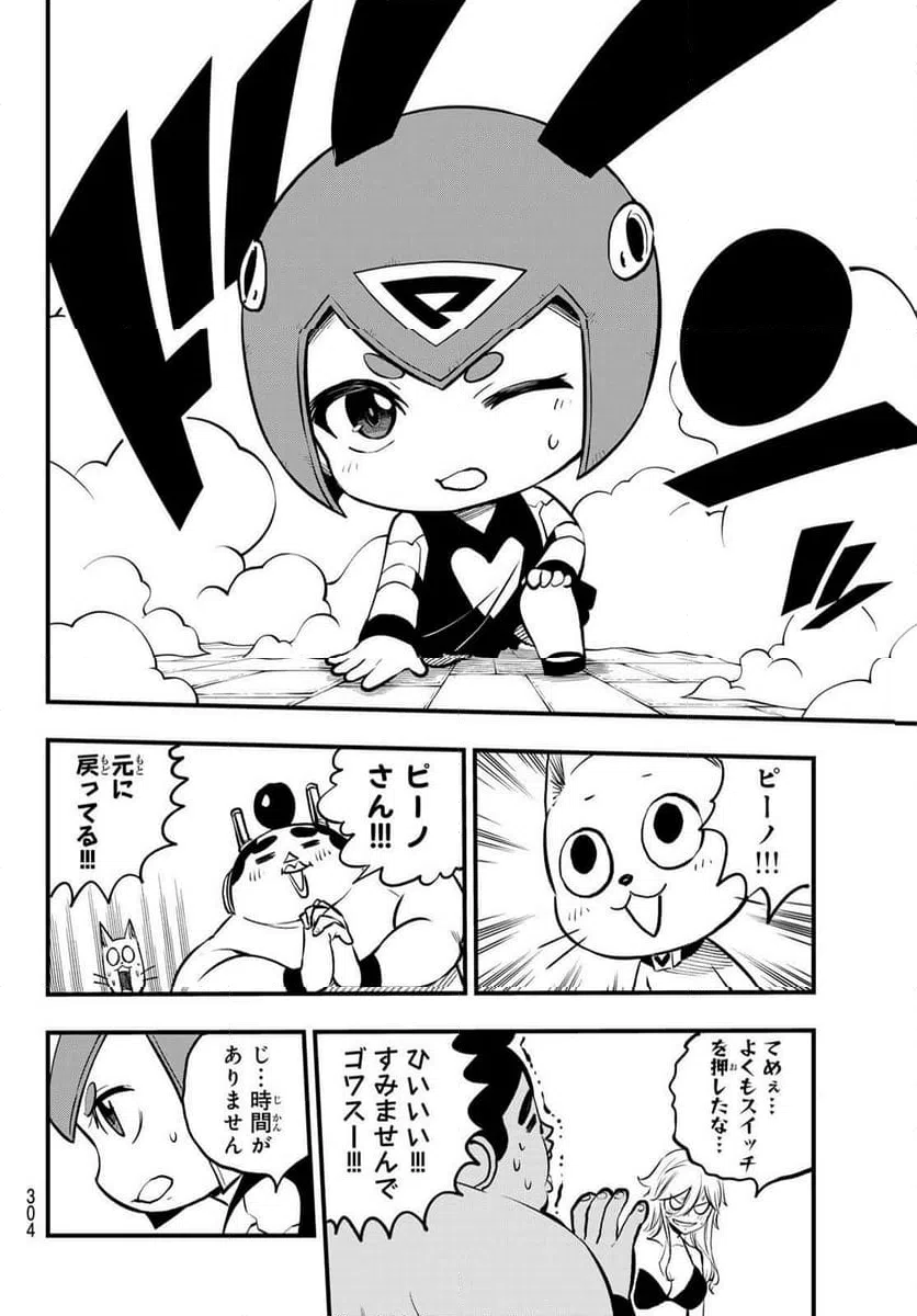 ページ 8 — 第261話
