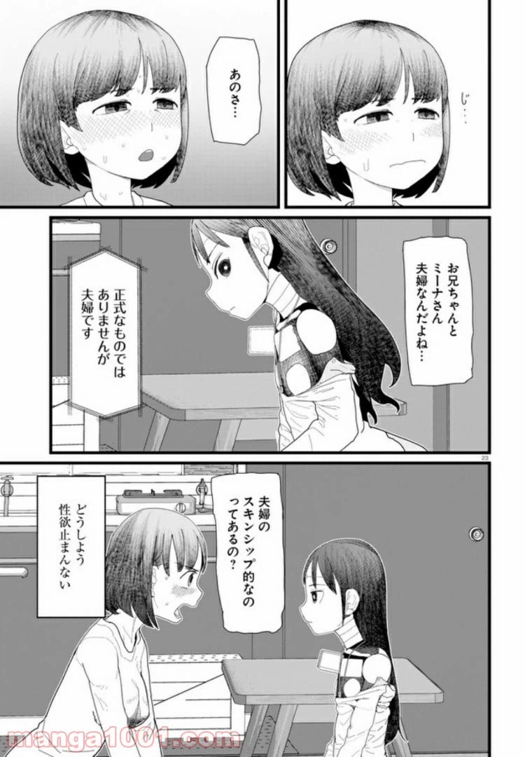 ページ 7 — 第4.3話