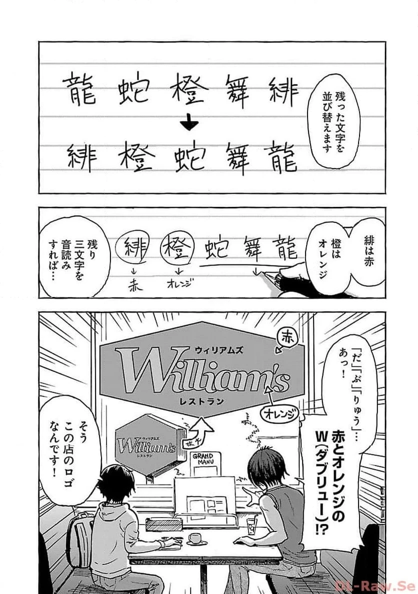 ページ 14 — 第2話