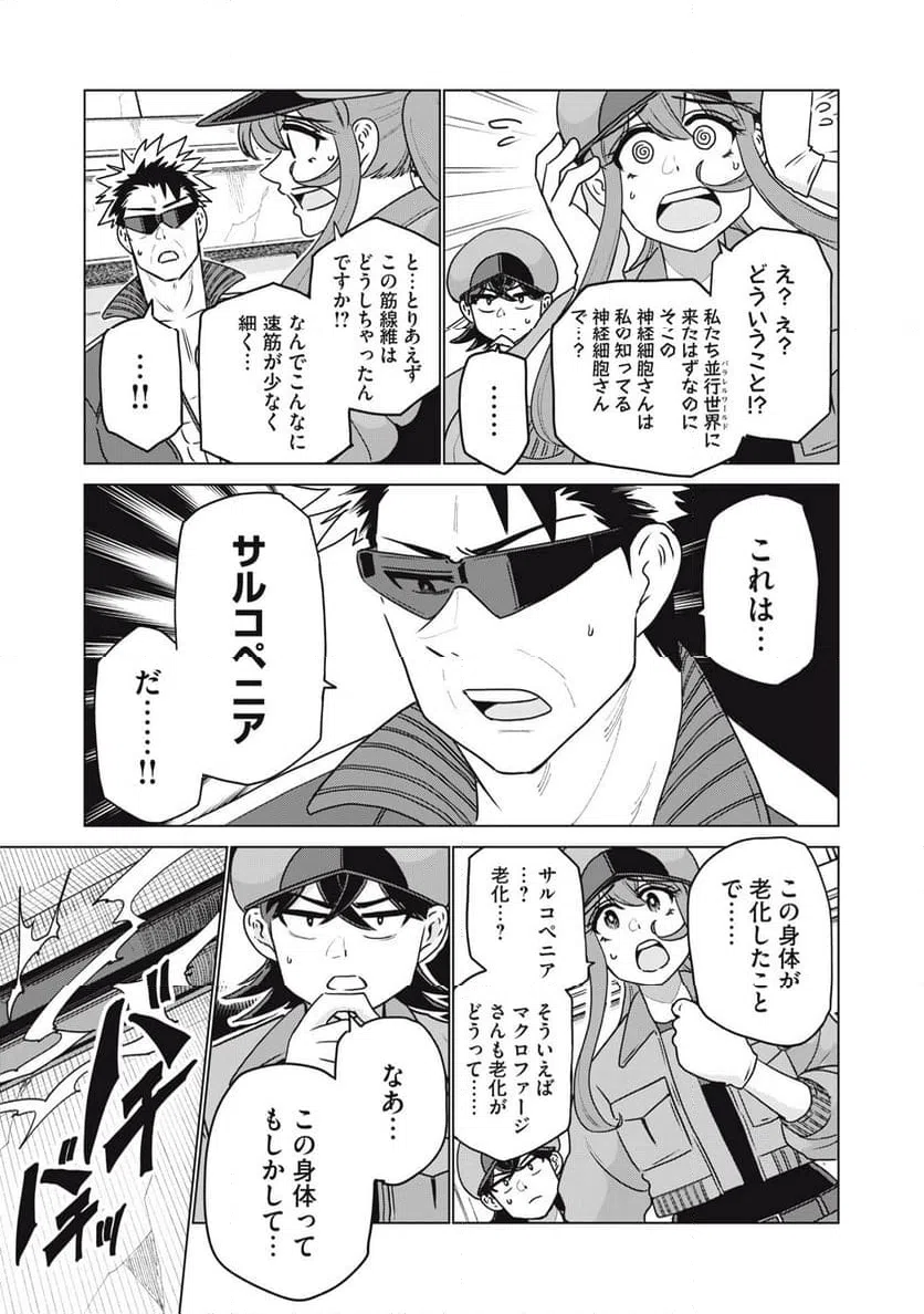 ページ 19 — 第23話