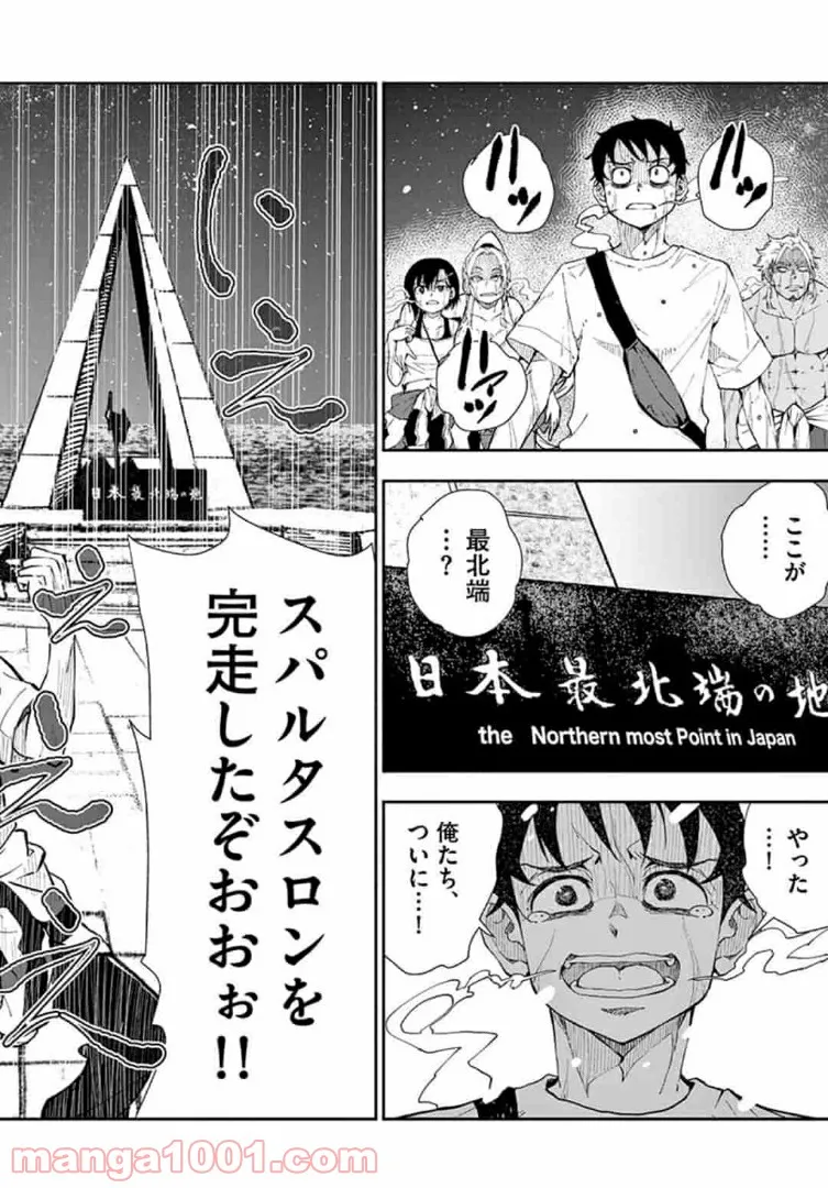 ページ 10 — 第23.2話