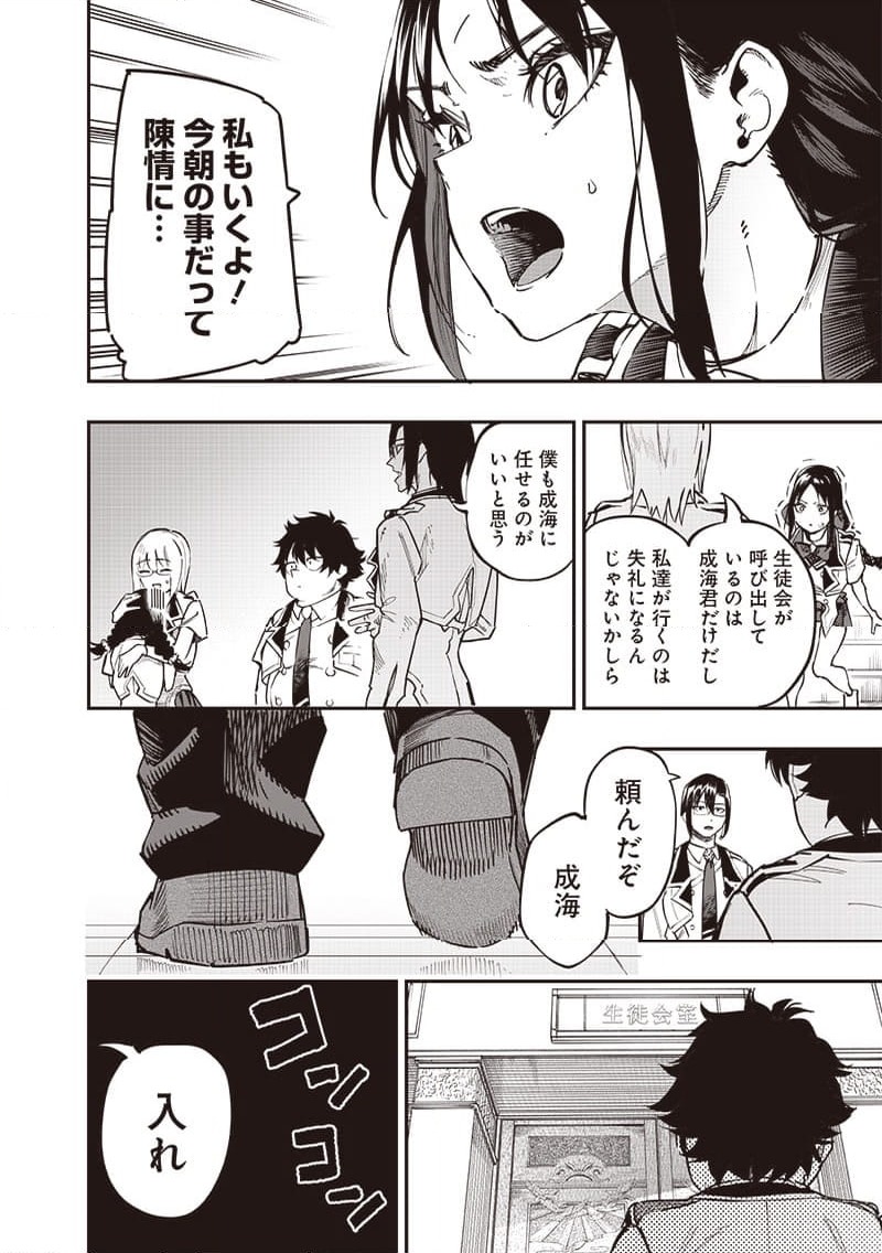 ページ 17 — 第70話
