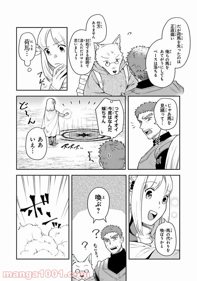 ページ 13 — 第12話