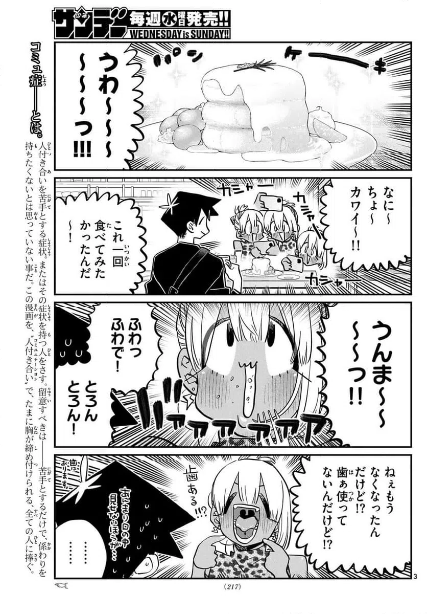 ページ 3 — 第433話