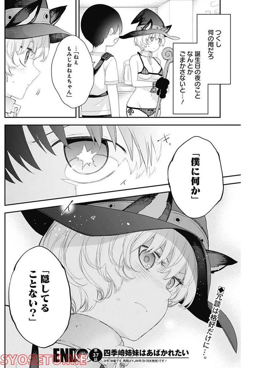 ページ 14 — 第37話