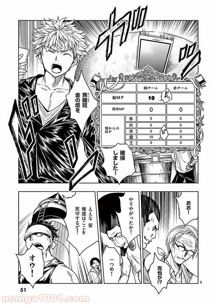 ページ 5 — 第40話