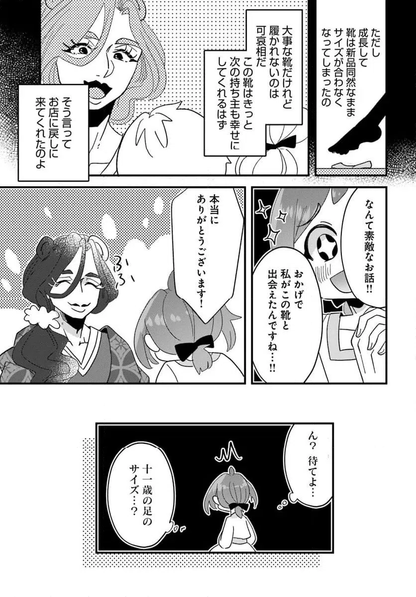 ページ 15 — 第19.1話