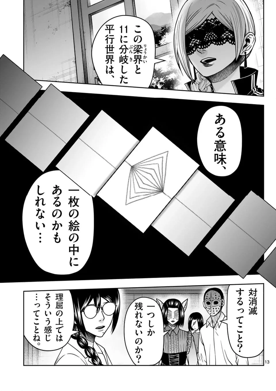 ページ 13 — 第67話