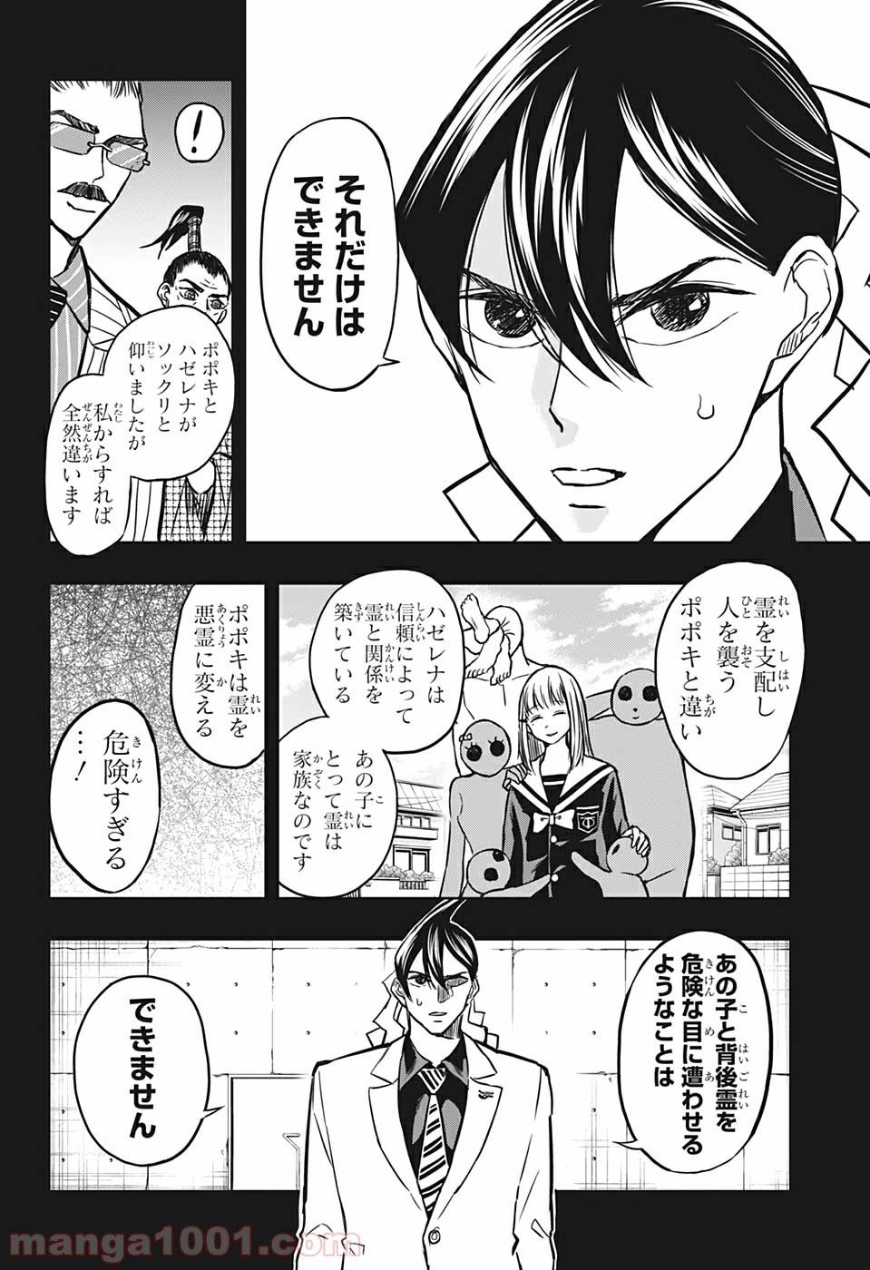 ページ 8 — 第39話