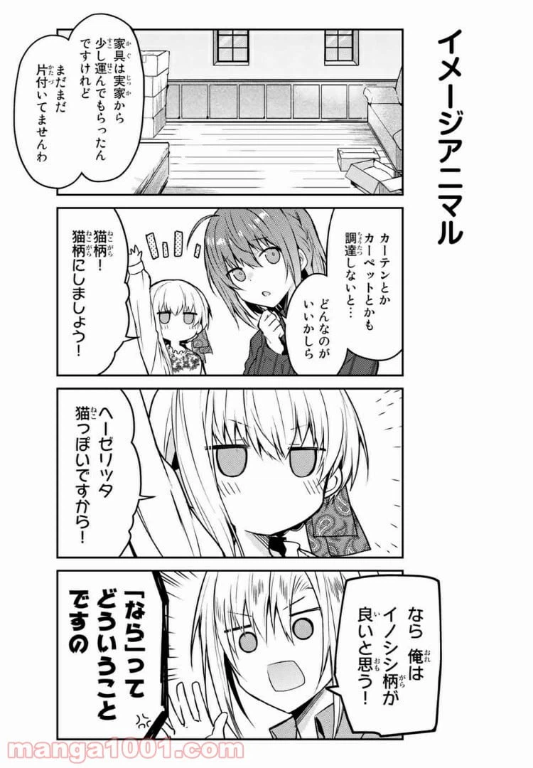 ページ 4 — 第39.2話