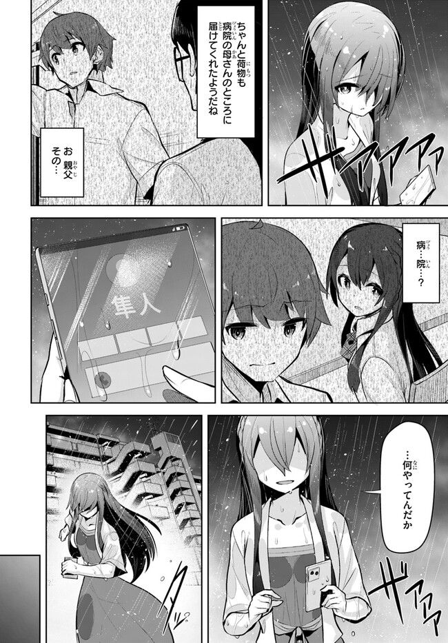 ページ 6 — 第21話