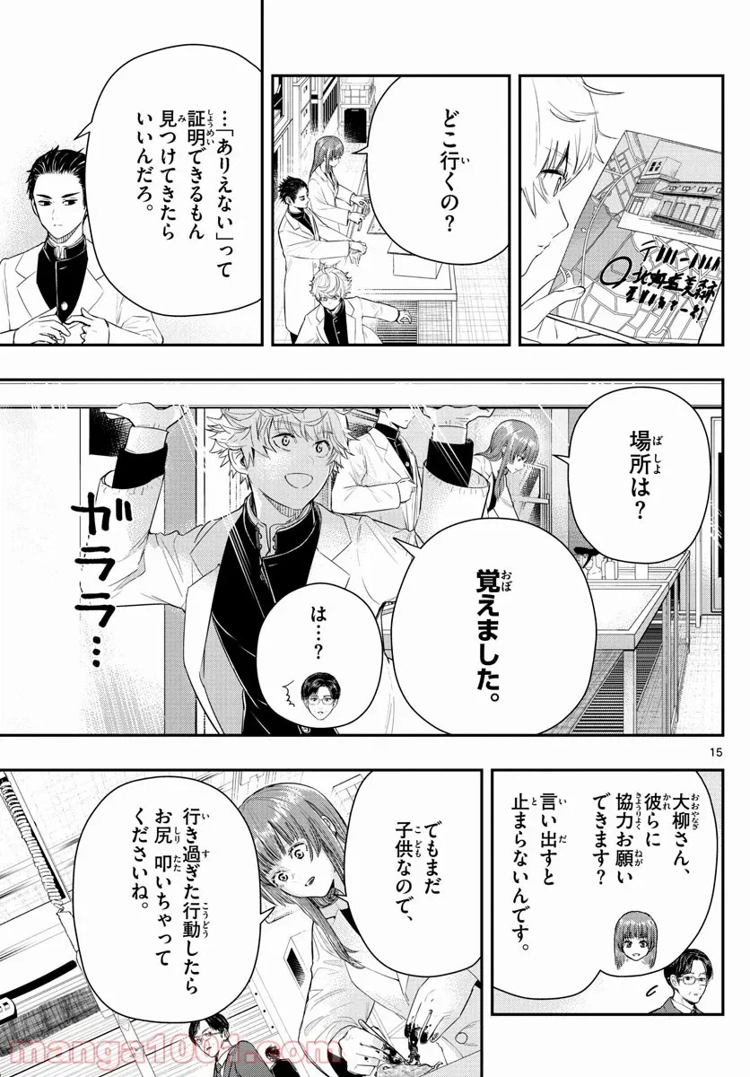 ページ 12 — 第6話