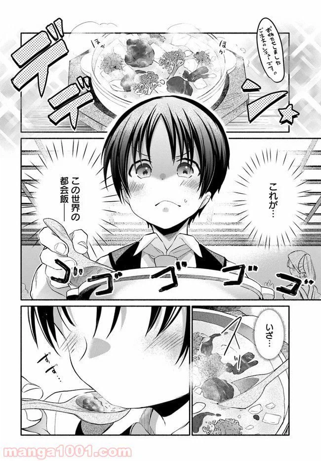 ページ 15 — 第6.5話