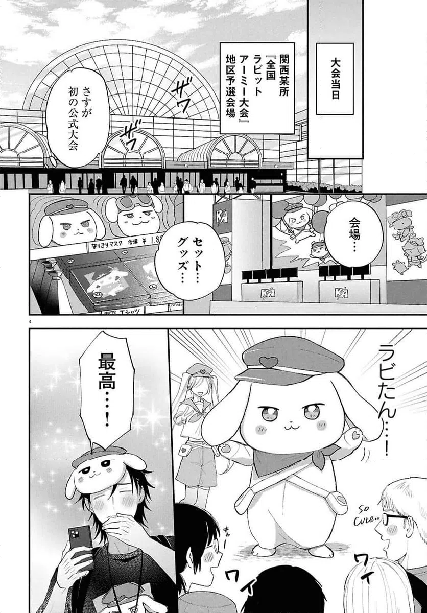 ページ 4 — 第6話