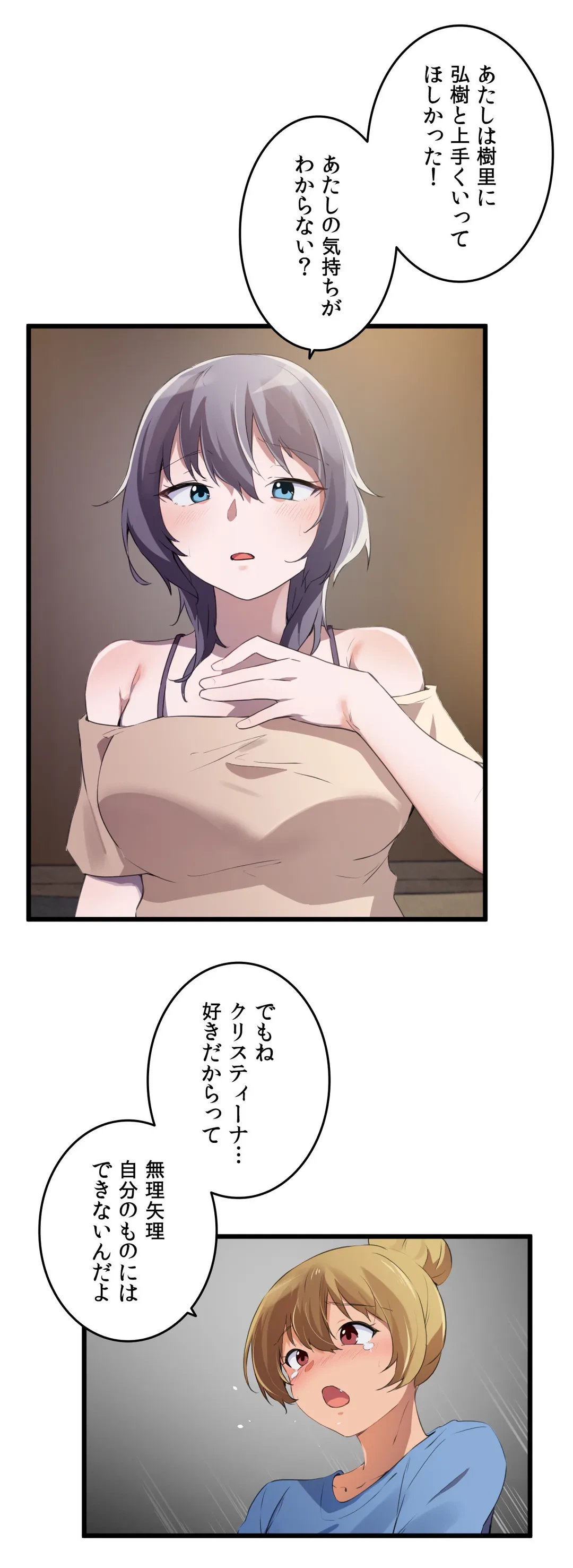 ページ 19 — 第70話