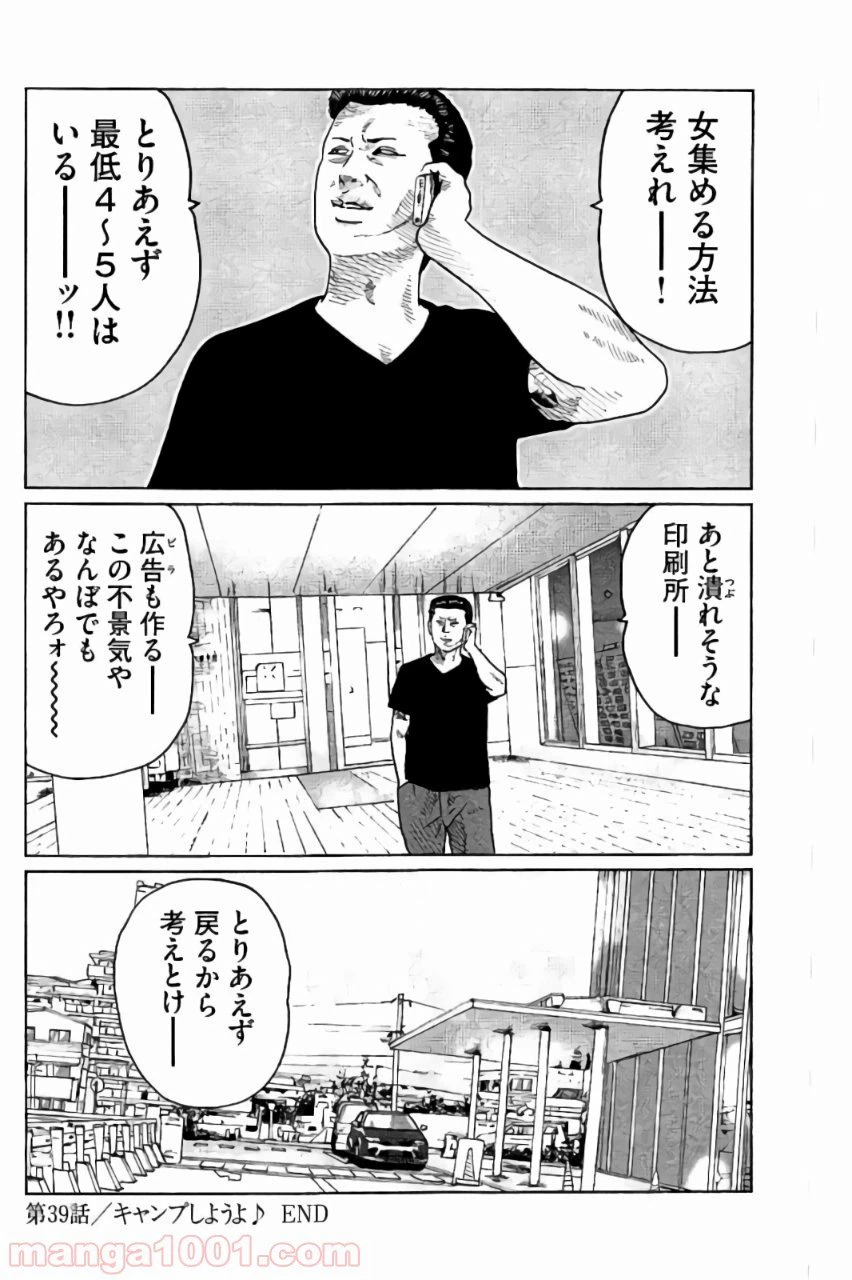 ページ 18 — 第39話