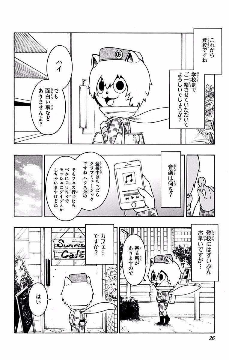 ページ 18 — 第28話