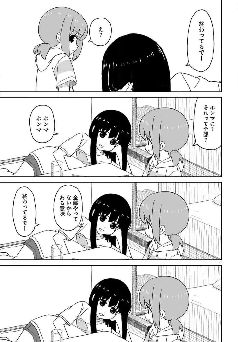 ページ 17 — 第27話