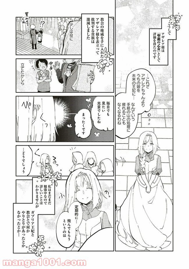 ページ 4 — 第7.3話