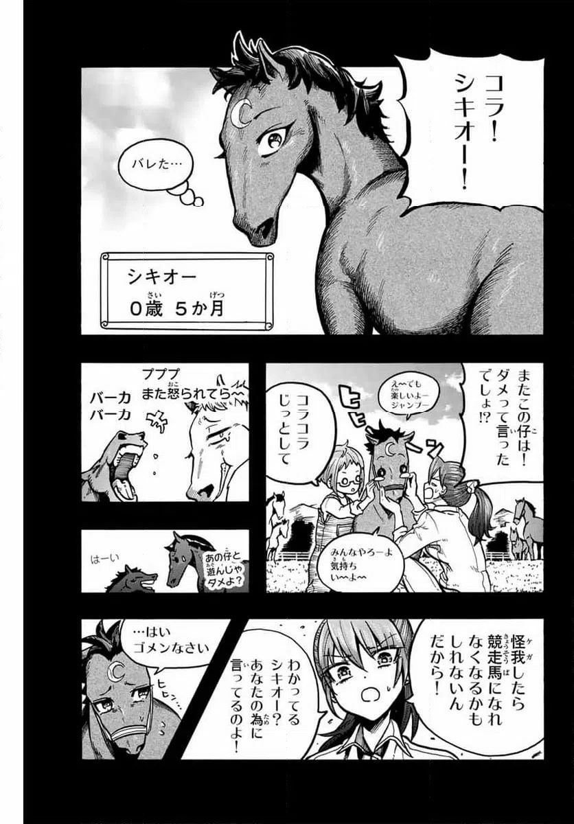ページ 3 — 第17話