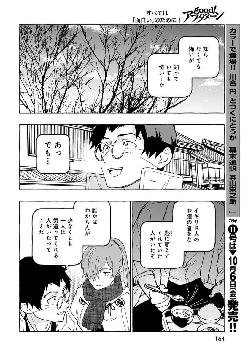 ページ 28 — 第9話