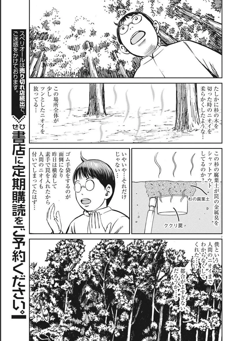 ページ 7 — 第49話