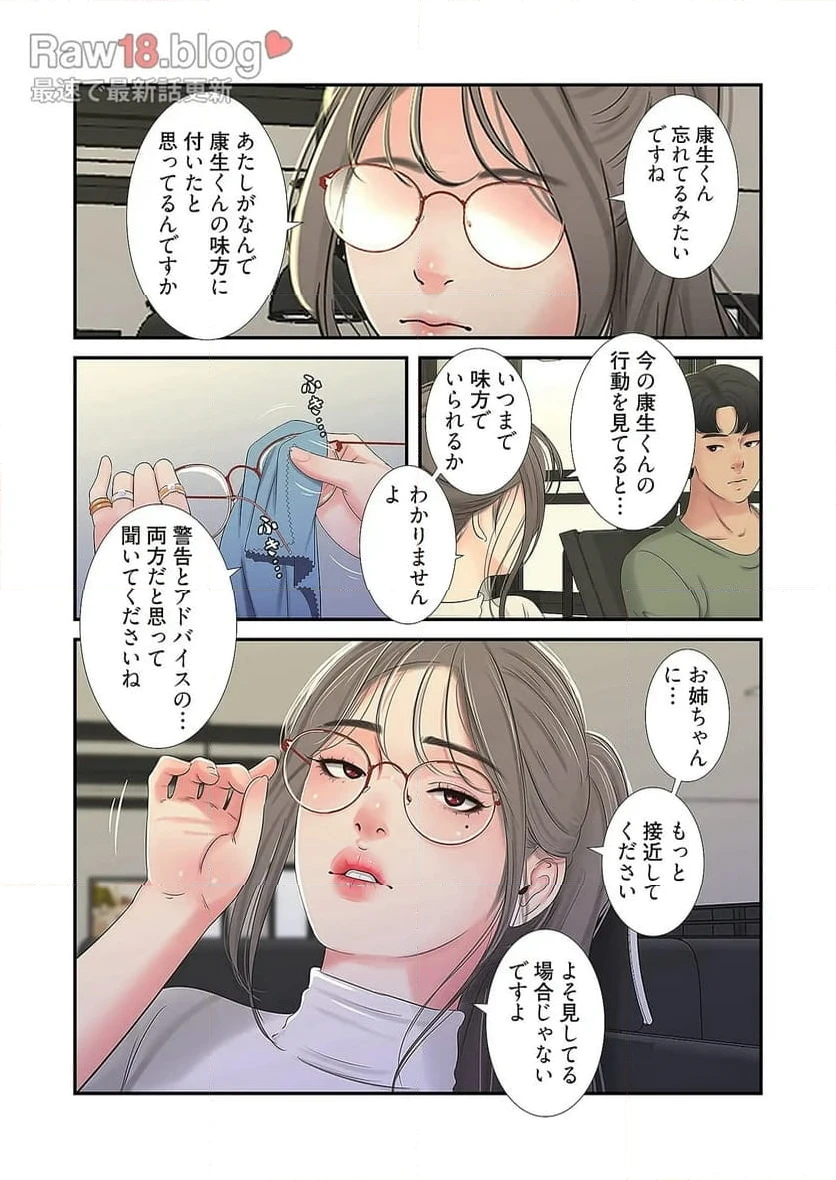 ページ 4 — 第16話