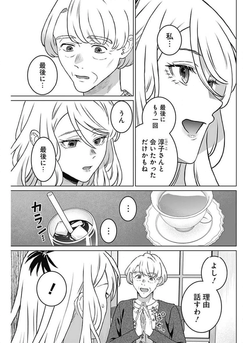 ページ 3 — 第51話